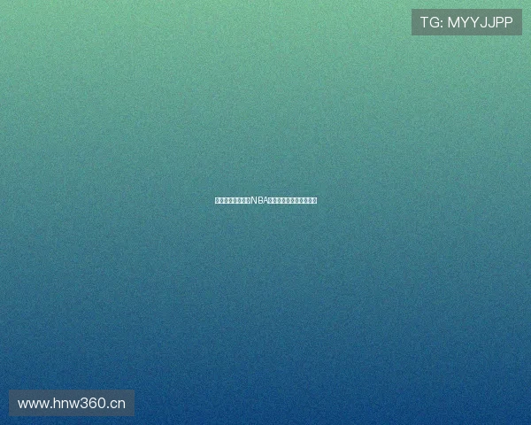 哪里可以观看最新NBA免费直播及赛事全程指南